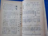 郷土名物と傳説 　　近縣観光案内