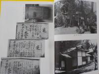 清音村誌