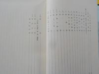 清音村誌