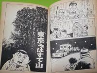 群衆のブルース