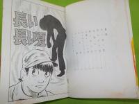 長い長い夏