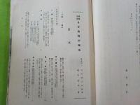 寫眞記録　日本鳥類狩猟法（普及版）