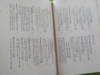 寫眞記録　日本鳥類狩猟法（普及版）