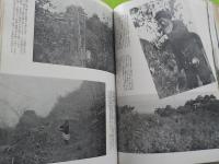 寫眞記録　日本鳥類狩猟法（普及版）