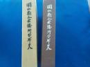 岡山商工会議所百年史