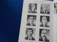 岡山商工会議所百年史