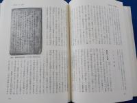 津山市史　　第四巻　　近世Ⅱ～松平藩時代～