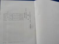 津山市史　第五巻　　近世Ⅲ　～幕末維新～