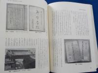 津山市史　第五巻　　近世Ⅲ　～幕末維新～