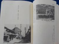 津山市史　　第七巻　現代Ⅱ～大正・昭和時代～