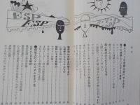 超能力入門～自分でできる超能力開発法