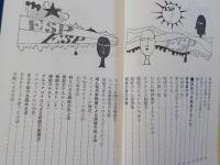 超能力入門～自分でできる超能力開発法