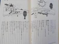 超能力入門～自分でできる超能力開発法