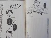 超能力入門～自分でできる超能力開発法