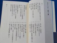 運命を支配する～古代日本の叡智
いのちの力を蘇らせる「カンナガラ」の道