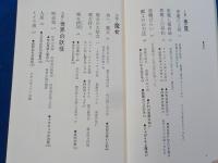 悪魔恐怖館　　怪奇ミステリー事典