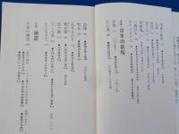 悪魔恐怖館　　怪奇ミステリー事典