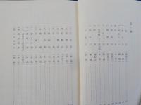 石　　昭和雲根志