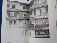 古民家再生術