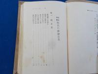 運命判斷　　姓名の神秘　（熊崎式姓名學）