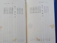 運命判斷　　姓名の神秘　（熊崎式姓名學）