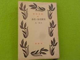 春畫・春畫後刻