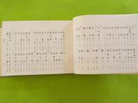 観世流　大成版　　仕舞形付　　全