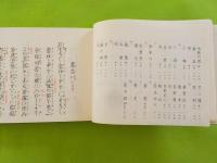 観世流　大成版　　仕舞形付　　全