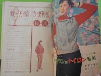 裁ち方・縫い方　便利帳