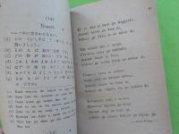新制　ローマ字初歩讀本