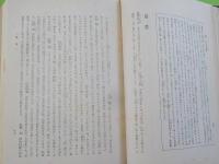 國體の本義精解