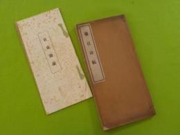 藤江詩稿
