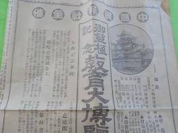 中國民報　七千七拾五號（大正參年壹月參日）３～６頁