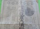 中國民報　七千七拾五號（大正參年壹月參日）３～６頁