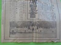 中國民報　七千七拾五號（大正參年壹月參日）３～６頁