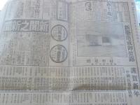 中國民報　七千七拾五號（大正參年壹月參日）３～６頁