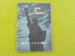 現代アメリカ案内