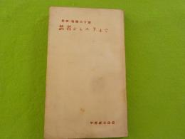 符牒・陰語六千語　　芸者からスリまで