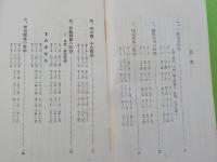 符牒・陰語六千語　　芸者からスリまで