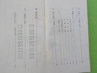 符牒・陰語六千語　　芸者からスリまで