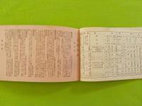 熊本縣勢一班
