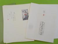 小歌集　　味蕾帖