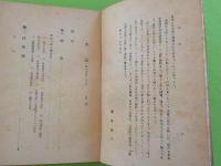 靑年体育運動の書　　水泳　其の本質と方法