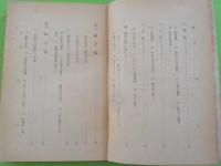 靑年体育運動の書　　水泳　其の本質と方法