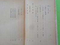 靑年体育運動の書　　水泳　其の本質と方法