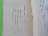 農村共同炊事と育兒と栄養