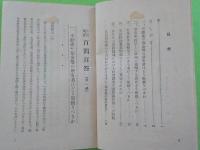 生活保護百問百答　　第一輯