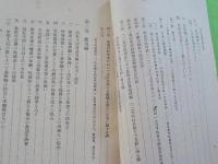 生活保護百問百答　第二輯　～基準額の内容とその運用