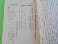 生活保護百問百答　第二輯　～基準額の内容とその運用