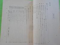 生活保護の基本問題（生活保護百問百答第三輯）